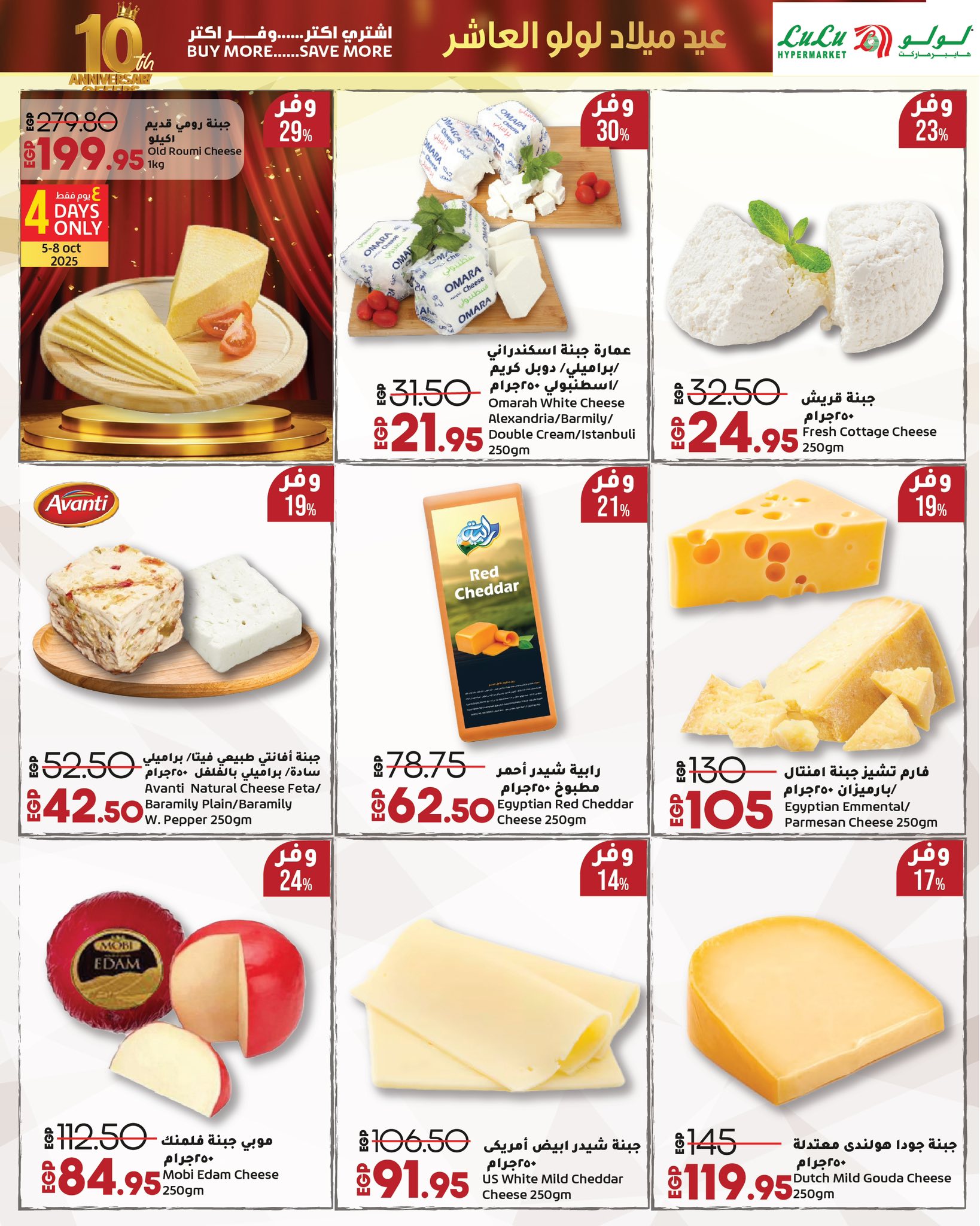 lulu-hypermarket offers from 4oct to 5oct 2025 عروض لولو هايبر ماركت من 4 أكتوبر حتى 5 أكتوبر 2025 صفحة رقم 72